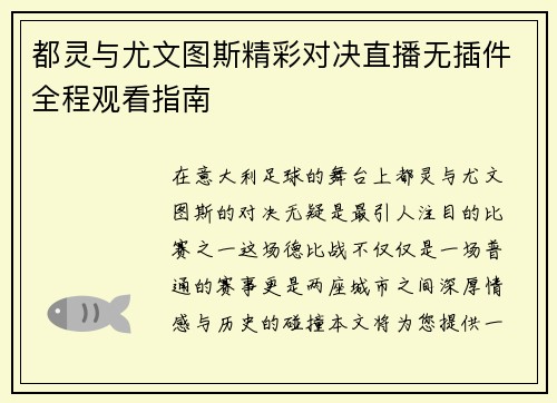 都灵与尤文图斯精彩对决直播无插件全程观看指南 都灵与尤文图斯精彩对决直播无插件全程观看指南